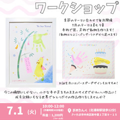 【北浦和駅】お子様の成長記録に💚手形アート・足形アート【7…