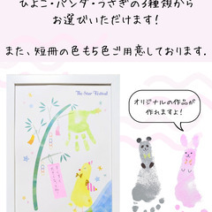 【北浦和駅】お子様の成長記録に💚手形アート・足形アート【7月は七夕🎋】 - さいたま市