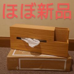 【定価5000円】ほぼ新品  小物入れ付き ティッシュケース