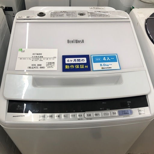 【6ヶ月の動作保証付き】HITACHIの洗濯機BW-V80Cをご紹介します