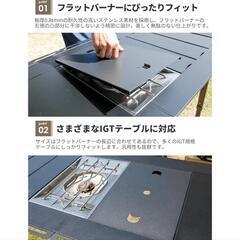 IGT　フラットバーナー天板　新品同様の画像