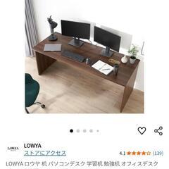 LOWYA 机 パソコンデスク  木目調 幅180cm ウォルナット