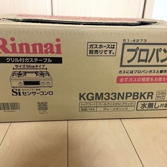 リンナイ ガステーブル ガスコンロ の画像