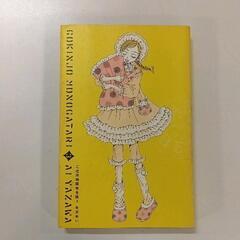 0607-184 ご近所物語