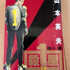 漫画　殺し屋イチの画像