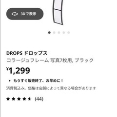 ドロップス　IKEA 写真入れ