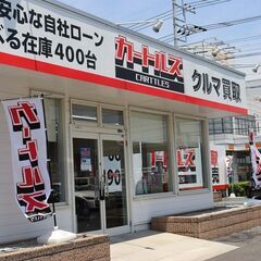オートローンが通らなくて困っているんです・・・任せてください！！！【自社ローンのカートルズ】 - その他