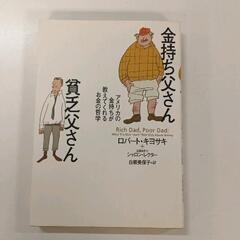 0607-193 金持ち父さん貧乏父さん