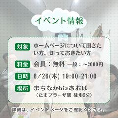 まちbizサロン【テーマ：ホームページ】（ミニセミナー付き） - イベント