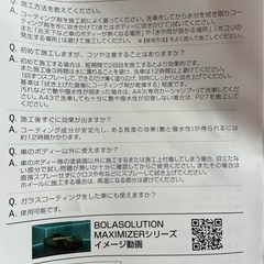 Bola Solution MAXIMIZER セラミックコーティングの画像