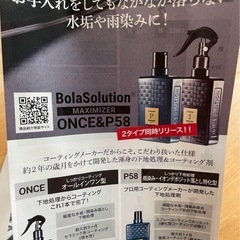 Bola Solution MAXIMIZER セラミックコーティングの画像