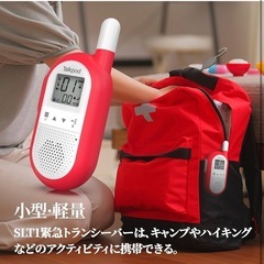 新品未開封 通話距離1〜2km Talkpod SLT1 特定小電力トランシーバー 無線機 免許・資格不要で使用できる 災害·地震 緊急対応 総務省技術基準適合商品 2台セット レッド (ホワイトボディ) の画像