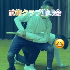 武術心法　武術クラブ漸明会福山