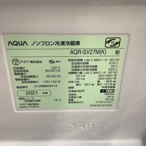 AQUA  アクア　冷蔵庫　AQR-SV27M  2021年製  272L