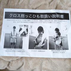 抱っこ紐　クロスの画像