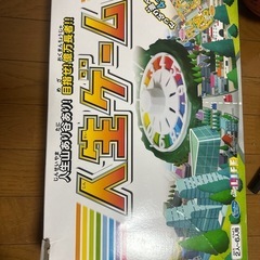 人生ゲーム