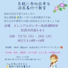 夏をもっと楽しみたい🎶　一足先に浴衣美人に🎶
