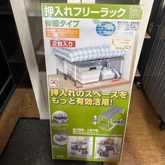 収納ラック  伸縮タイプ