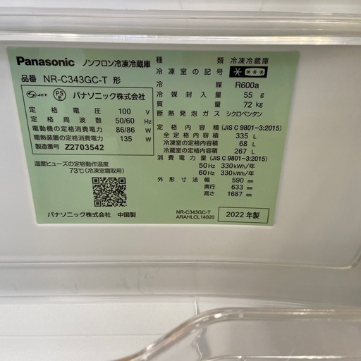 3ドア冷蔵庫　Panasonic 2022年製　335L 55,000円