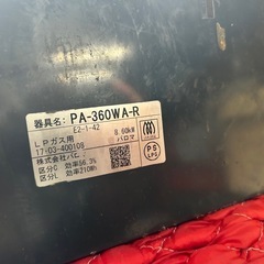 Paloma ガスコンロPA-360WA-R LPガス用 の画像