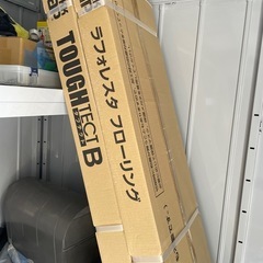 フローリング　2 セット