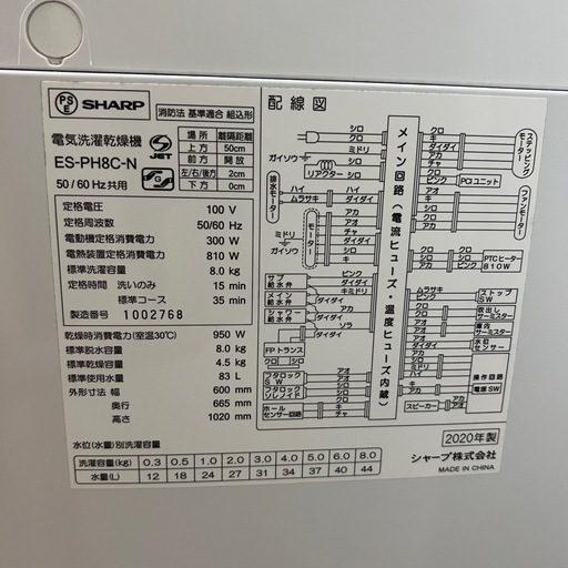 SHARP 洗濯乾燥機 8kg 2020年製 
