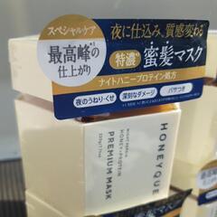 〈ハニーク〉 ナイトリペア プレミアム 集中ヘアマスク/   マヌカハニー はちみつ 蜜髪 プロテイン キューティクル補修 容量 220g×4個 の画像
