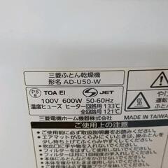 0607-110 ふとん乾燥機　MITSUBISHIの画像