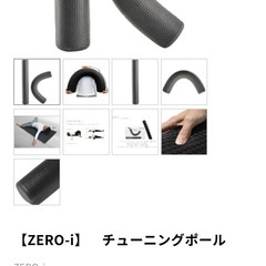 【新品未開封・未使用】ZERO-1 チューニングポールの画像