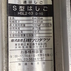 2連はしご　全長6m35　