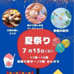 キッズマム夏祭り