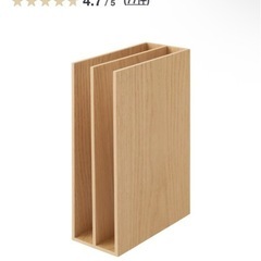 無印良品　木製収納スタンド・A 5サイズ
