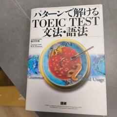 TOEIC勉強本　3冊セット
