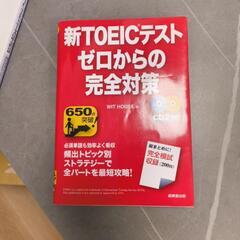 TOEIC勉強本　3冊セットの画像
