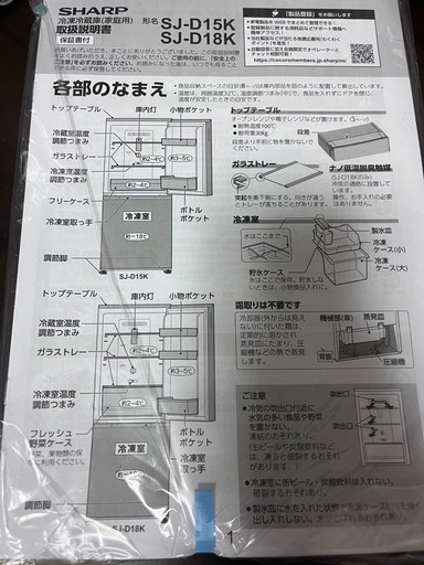 SHARP冷蔵庫 