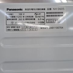 リサイクルショップどりーむ鹿大前店　No2061　高年式♪　衣類乾燥機　Panasonic　2024年製　5㎏　NH-D605　超～目玉🎵　音が静かな乾燥機🎵　絶対お得ですよ🎵の画像