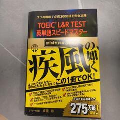 toeic参考書　ほぼ新品