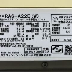 日立 ルームエアコン　RAS-A22E　2016年　おもに6畳の画像