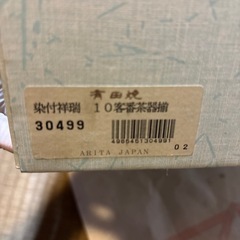 有田焼　急須　湯呑み10セットの画像