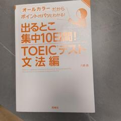 toeic参考書