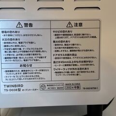 【６ケ月間保証付】オーブントースター　TWINBIRD【ﾄﾚﾌｧｸ桶川店】の画像