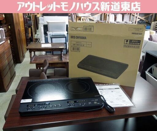 使用感少 アイリスオーヤマ 2口IHコンロ 2023年製 1400W IHK-WKT23-B ブラック 箱付き IHクッキングヒーター 調理家電 札幌市 新道東店