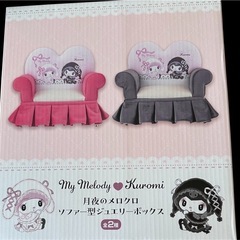 新品  
月夜のメロクロ ソファー型ジュエリーボックス