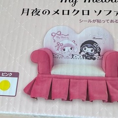 新品  
月夜のメロクロ ソファー型ジュエリーボックスの画像