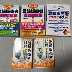 登録販売者参考書