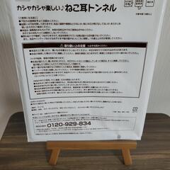 【新品未使用品】🌼ねこ耳トンネル