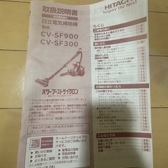 日立　掃除機　パワーブーストサイクロンの画像