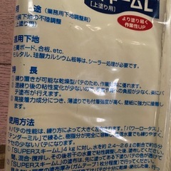 クロス用パテの画像