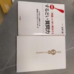 ビジネス本　2冊