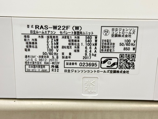 A1239?激安‼️日立ルームエアコン2017年製RAS-W22F(W)6畳用フィルター自動お掃除機能 ?
